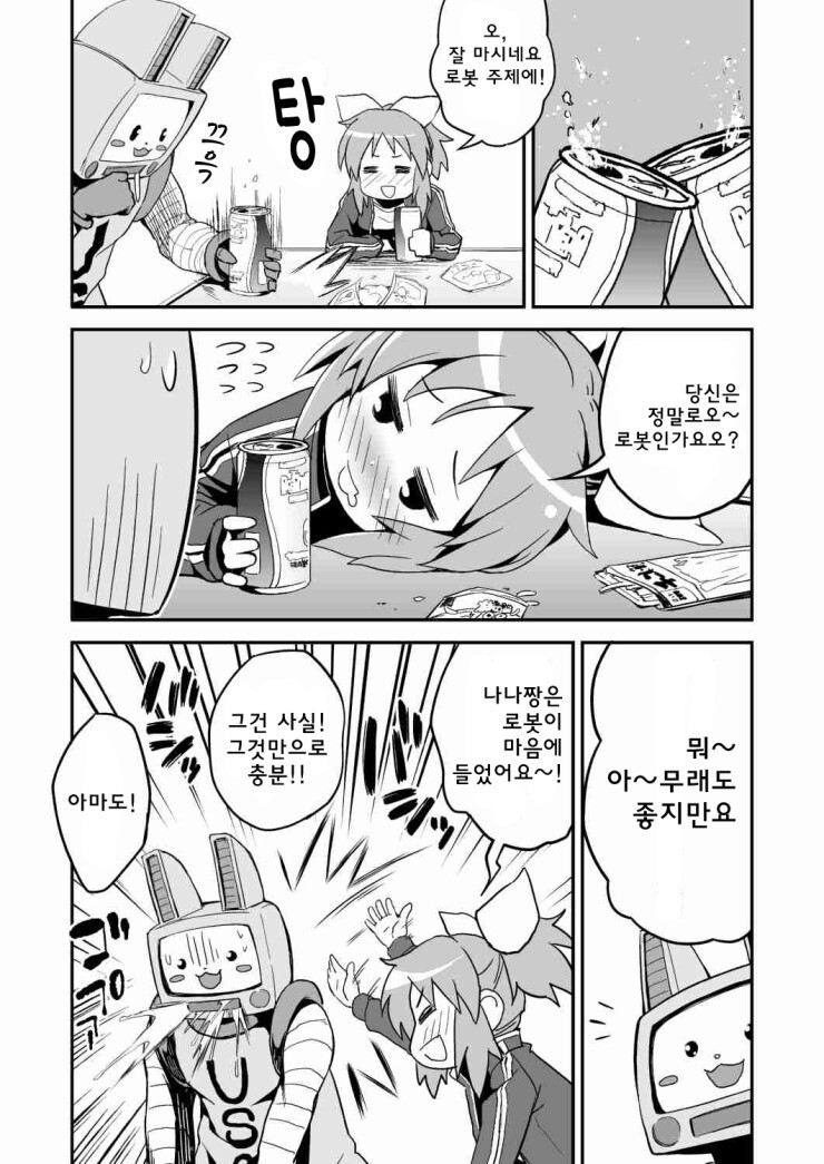 @) 달의 뒷면에서, 춤추다 와 우사밍 별은, 전철로 1시간 만화_33.jpg