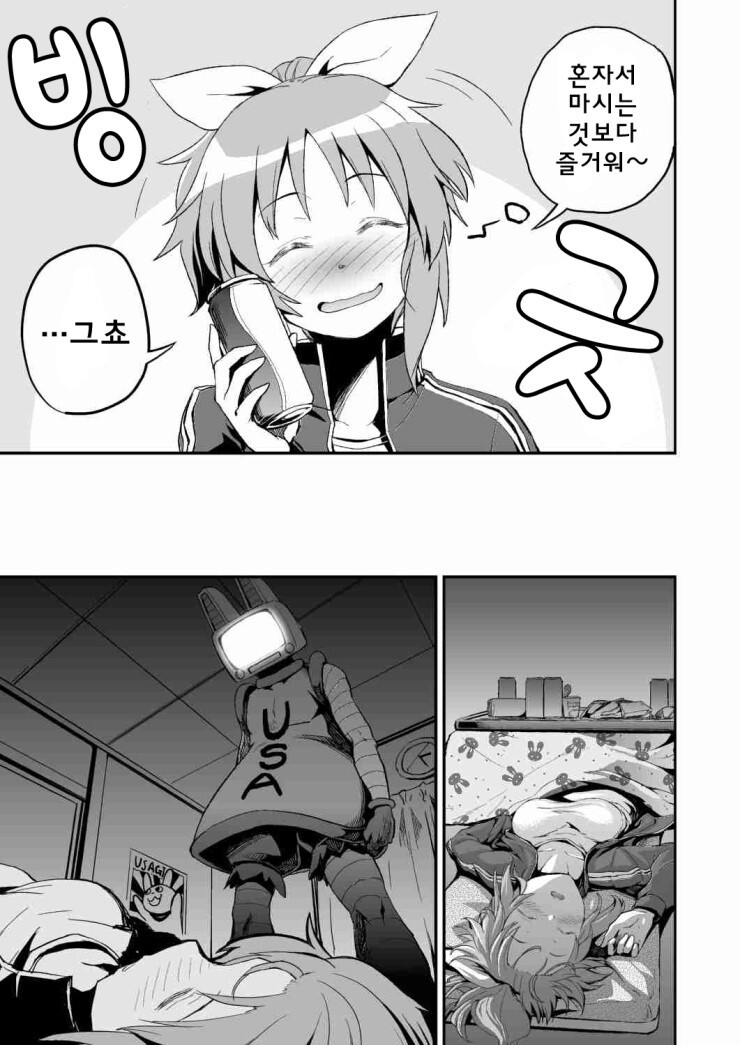 @) 달의 뒷면에서, 춤추다 와 우사밍 별은, 전철로 1시간 만화_34.jpg