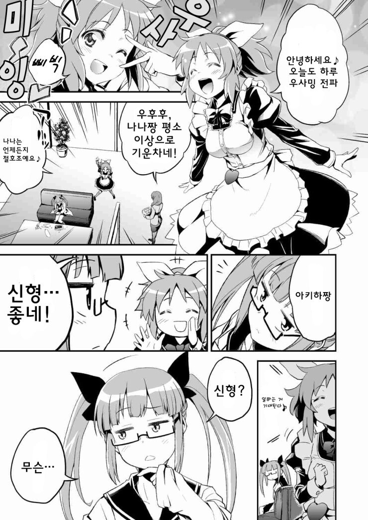 @) 달의 뒷면에서, 춤추다 와 우사밍 별은, 전철로 1시간 만화_38.jpg