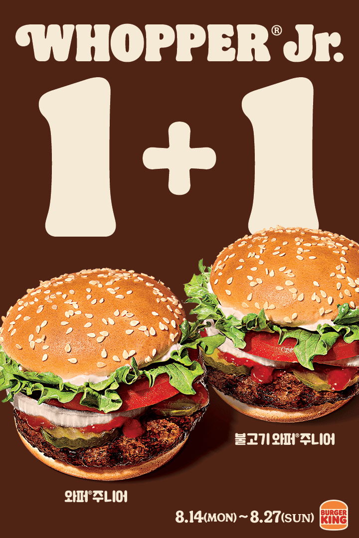 [버거킹] 와퍼주니어 1+1 4700원, 신제품 오리지널스 페퍼잭(8/14~27)_1.png
