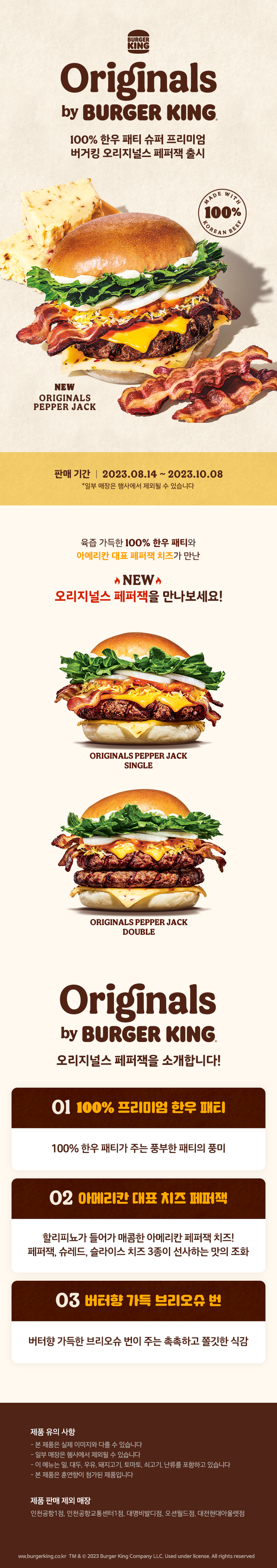 [버거킹] 와퍼주니어 1+1 4700원, 신제품 오리지널스 페퍼잭(8/14~27)_2.png