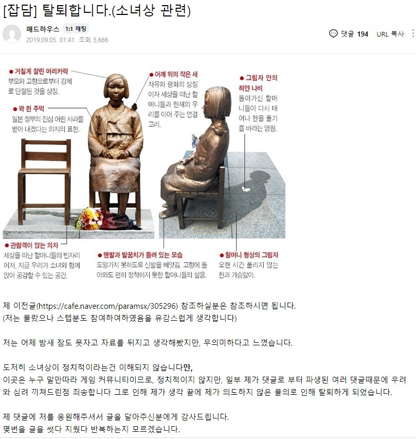 장문)구닥동 평화의 소녀상 피규어 모욕 논쟁 사건_16.jpg