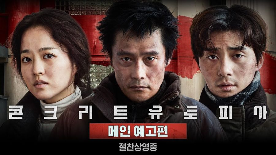 콘크리트 유토피아)근황ㄷㄷㄷㄷㄷ_1.jpg