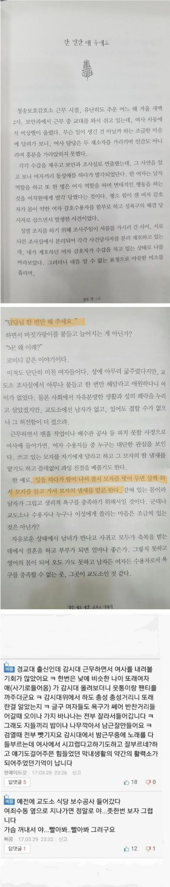 19) 색욕 넘치는 여자교도소 경험 썰_1.webp