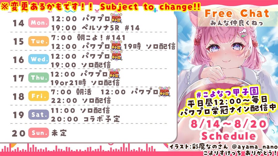 버튜버) 하쿠이 코요리 8월 셋째주 코요줄(8/14~8/20)_1.jpg
