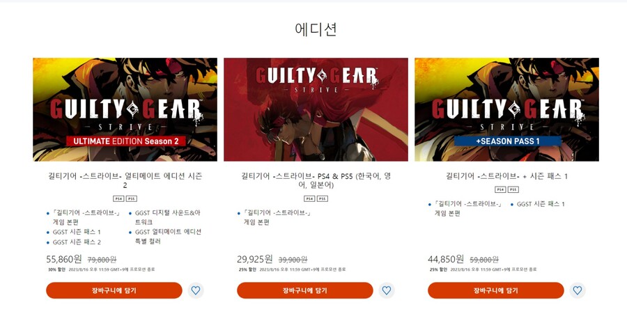 [한국PSN]길티기어 스트라이브 -25% 오늘 11시 59분 까지 세일_2.jpeg