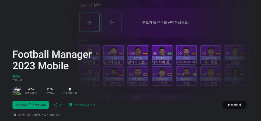 [플레이스토어] 풋볼매니저 2023 모바일 (5,600원/무료)_1.png