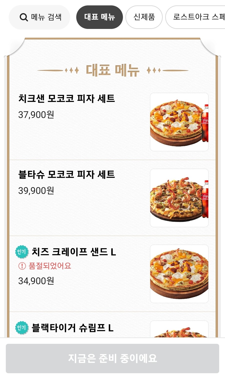 도미노피자) 피자가격이 원래 이랬나?_1.jpg