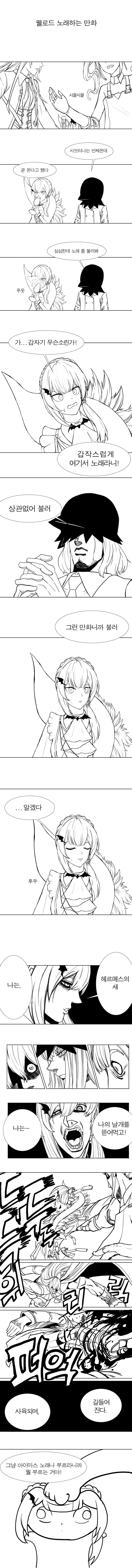 소전,헬싱) 웰로드가 노래하는 comic_1.jpg