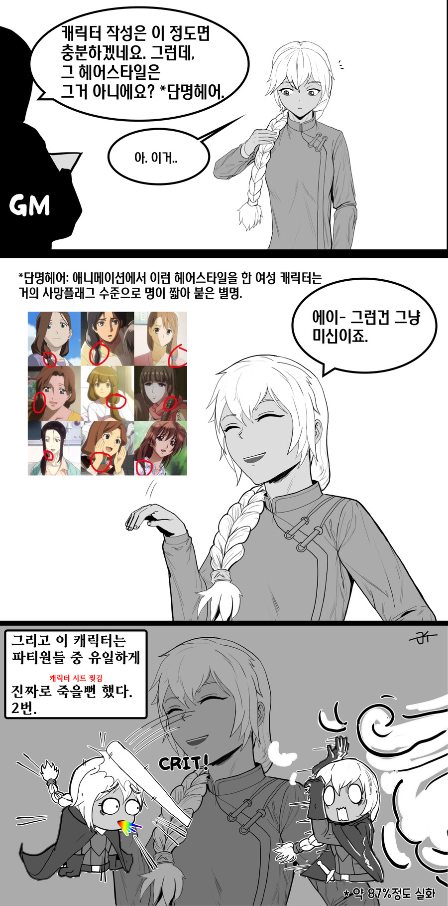 TRPG) 클리셰의 무서움.manhwa_1.png