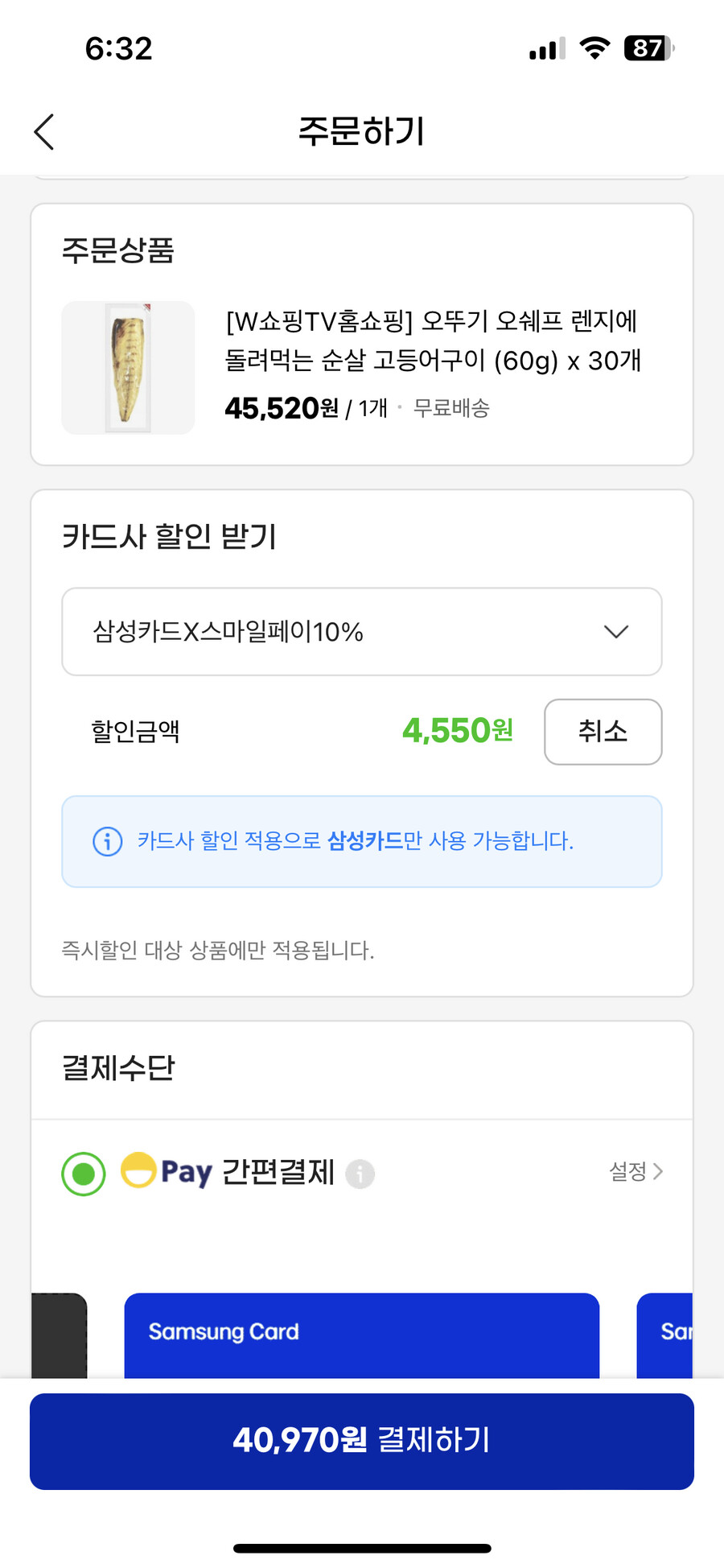 [지마켓]오쉐프 렌지에 돌려먹는 순살 고등어구이 30개 / 40970원_1.png