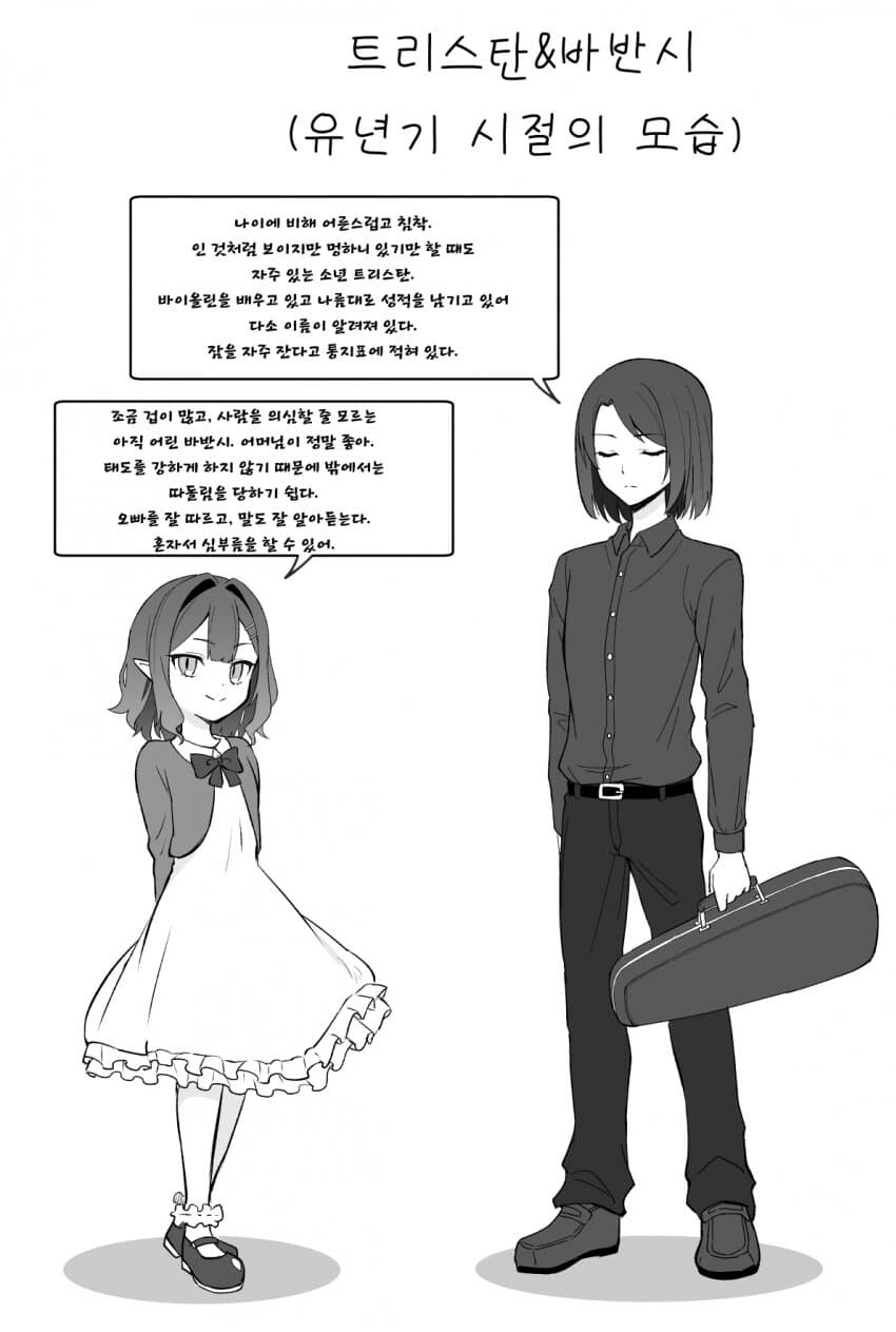 페그오) (핫산) 트리스탄 바반시 남매_1.jpg