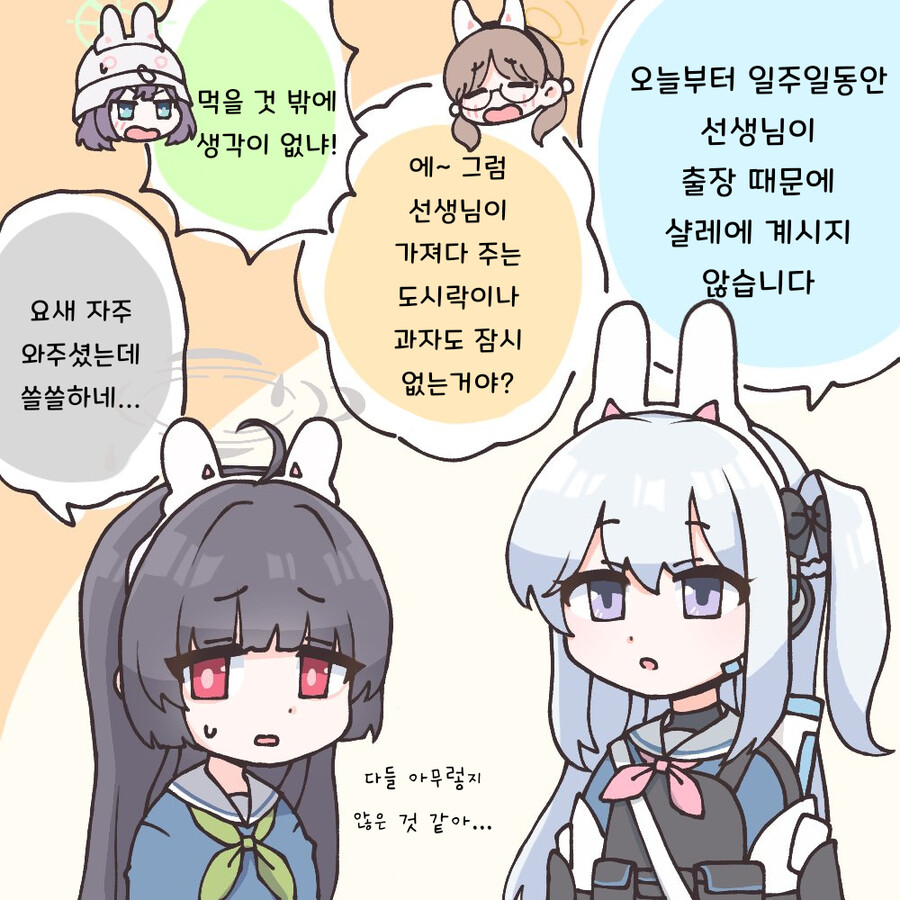 블루아카) 선생님과 일주일 동안 못 만나는 학생들.manga_35.png