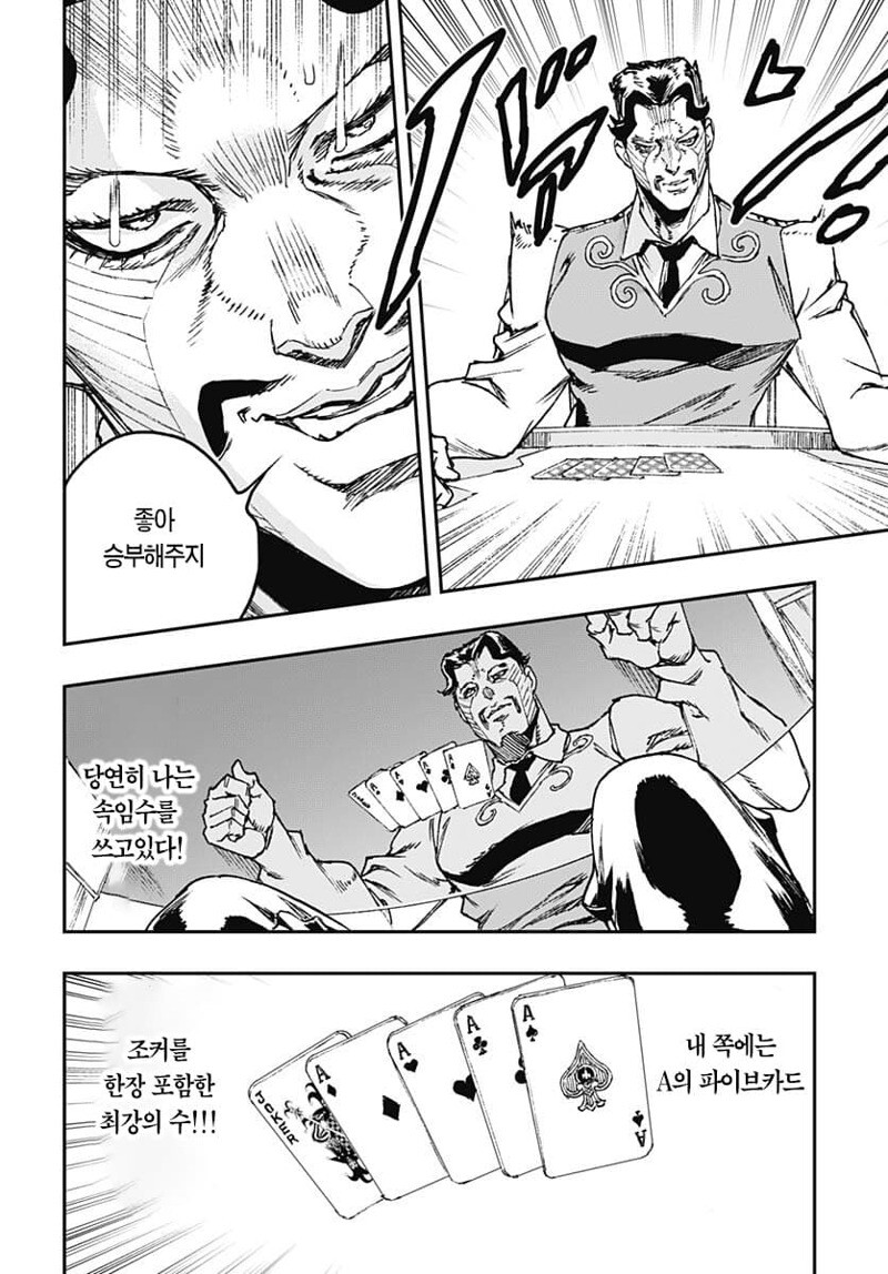 [죠죠] 실상은 추한데 가오는 뒤지는 새끼.._4.jpg