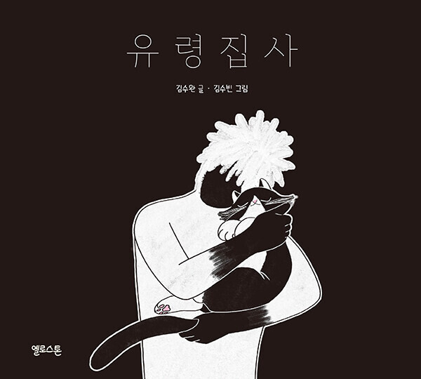 유령집사 출간_1.png