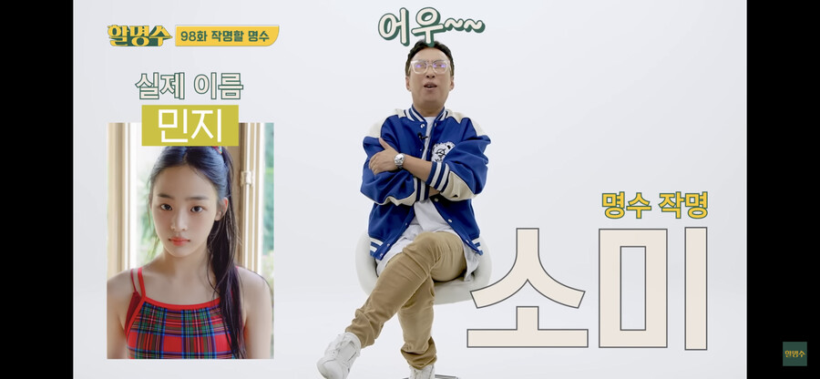 박명수의 뉴진스 이름 맞추기_1.png