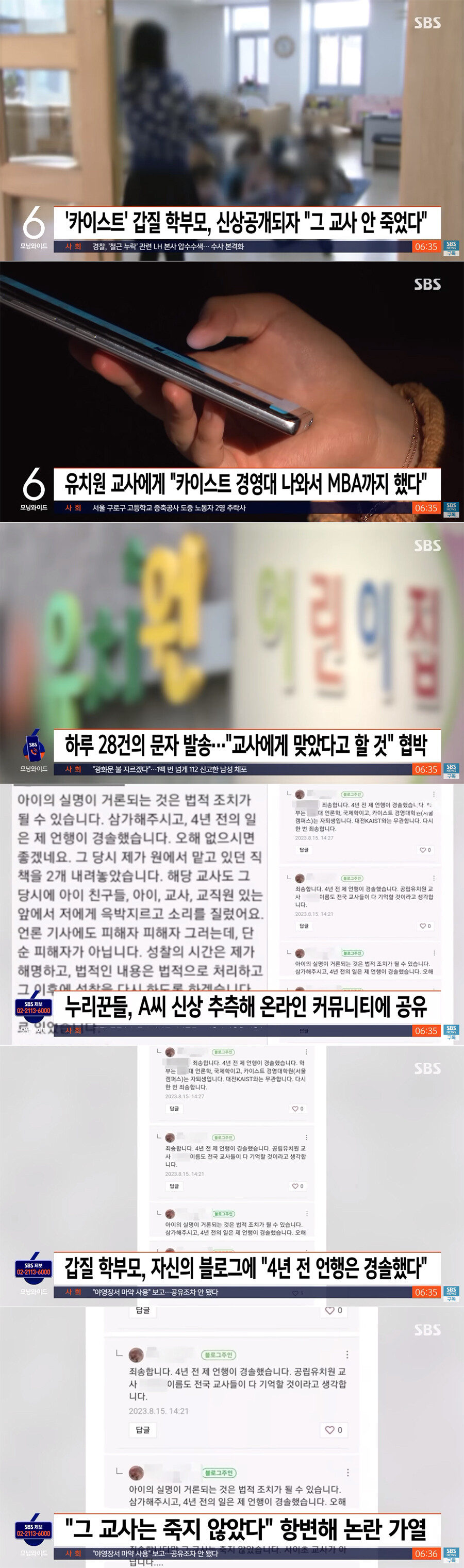 '카이스트' 갑질 학부모, 신상 공개되자 "그 교사 안 죽었다"_1.jpg