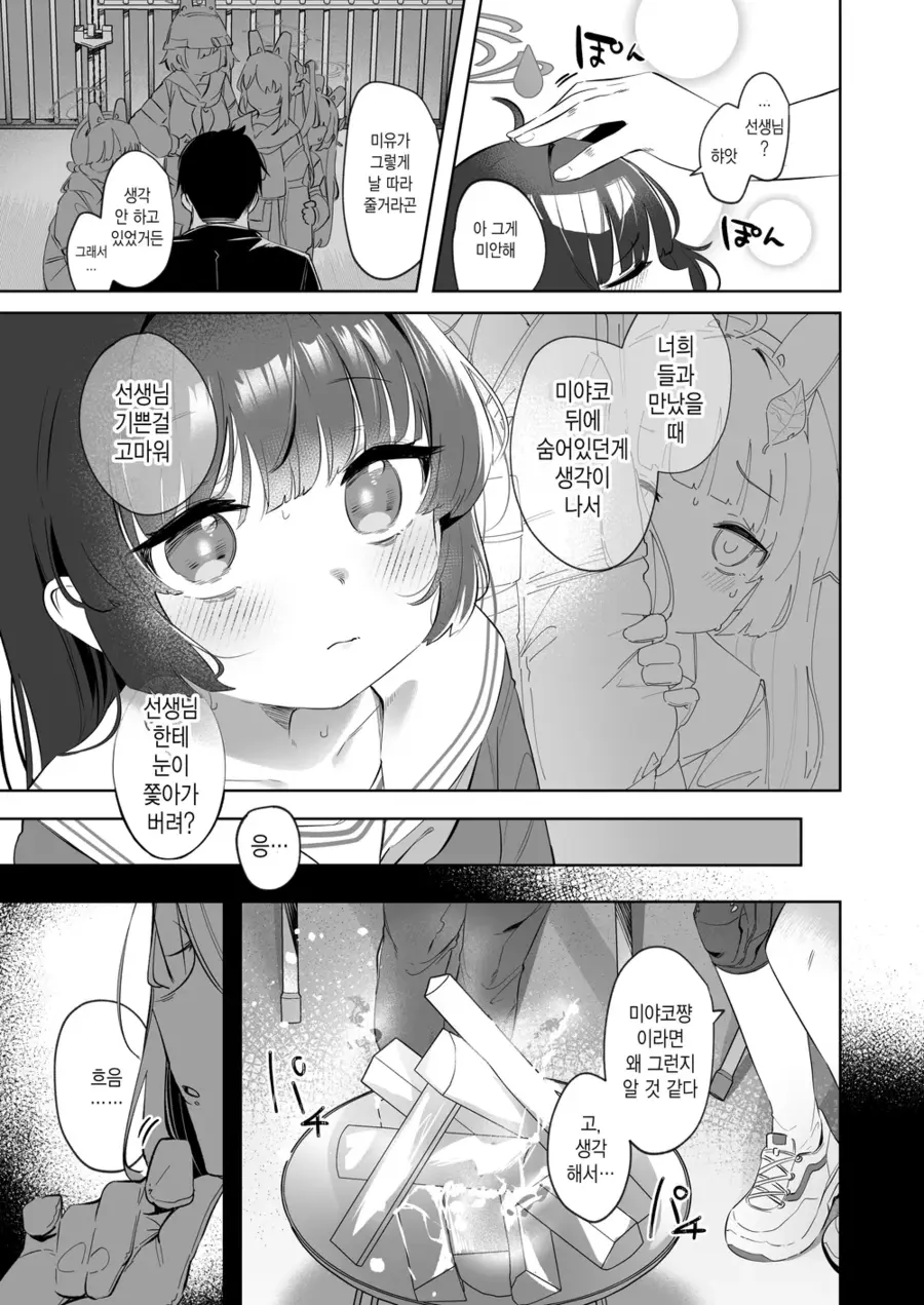 블루아카) 미유 순애 만화.manga_5.webp