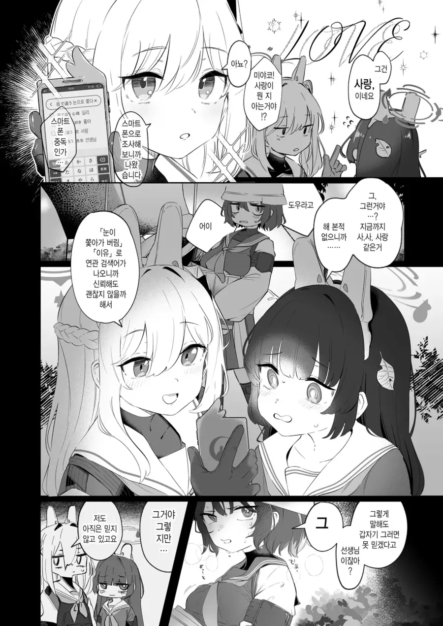 블루아카) 미유 순애 만화.manga_6.webp