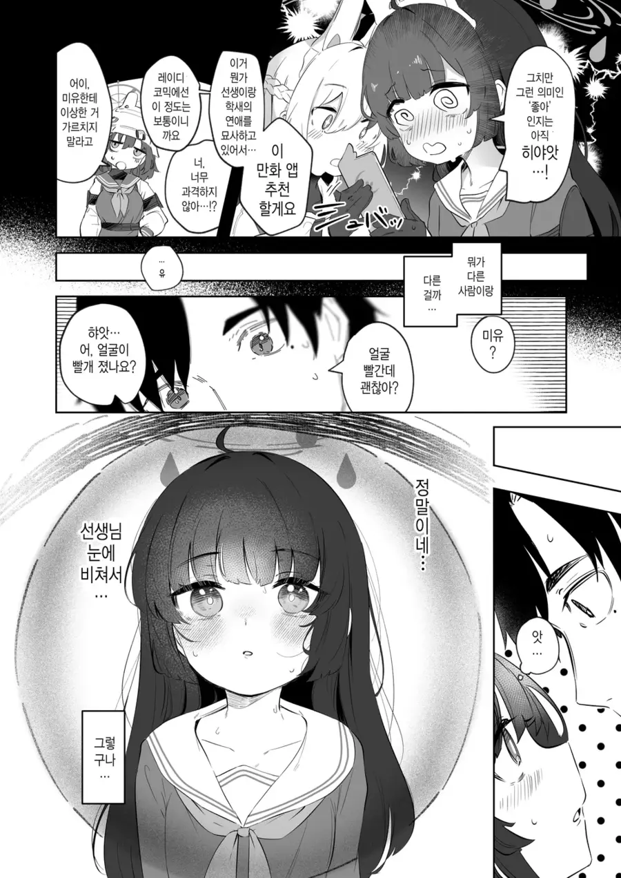 블루아카) 미유 순애 만화.manga_8.webp