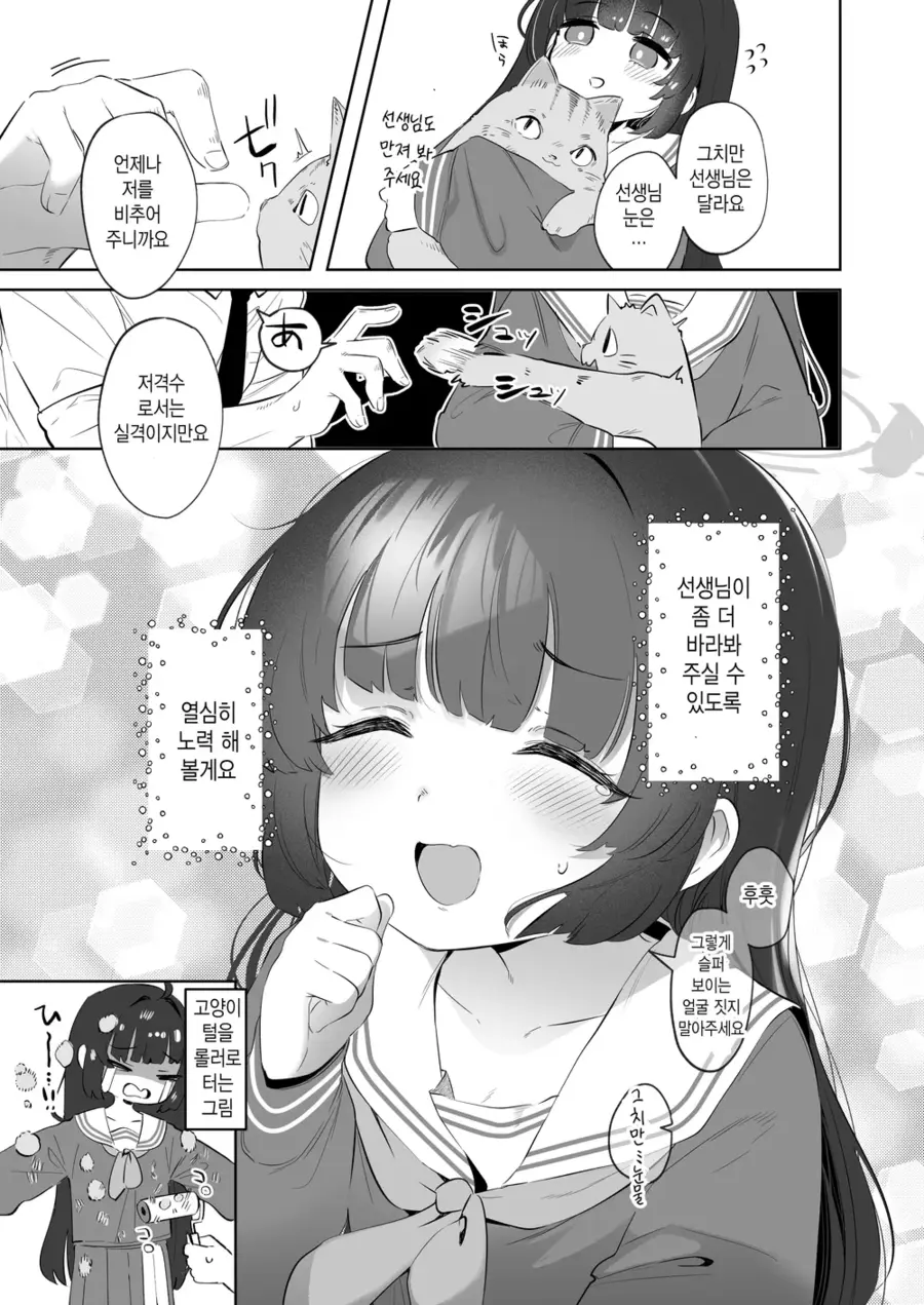 블루아카) 미유 순애 만화.manga_13.webp
