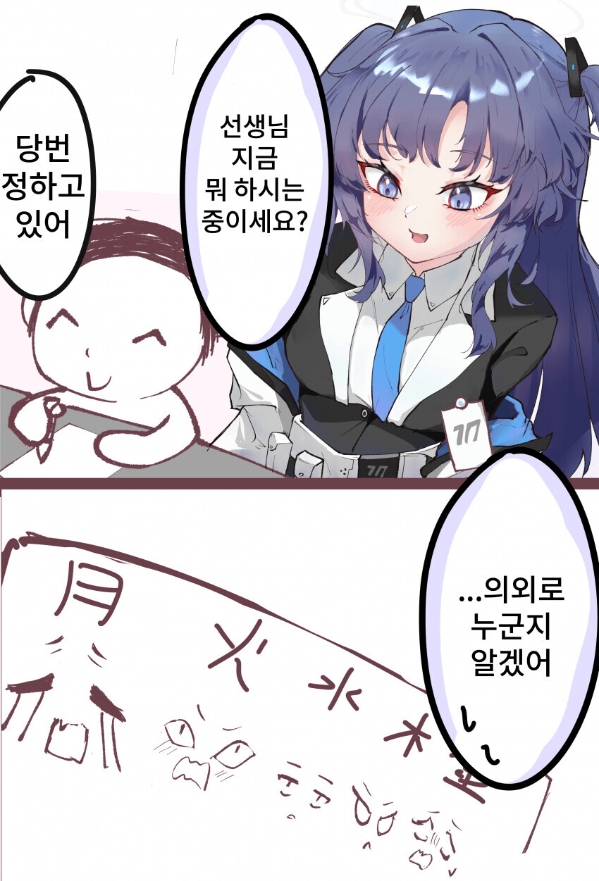 (블루아카)선생님 뭐해요??_1.png
