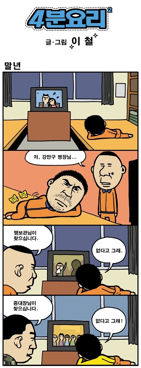 엄청 게으른 말년병장.jpg_1.jpg