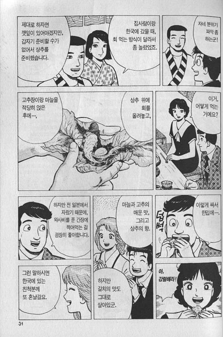 맛의달인) 한국식 회_3.jpg