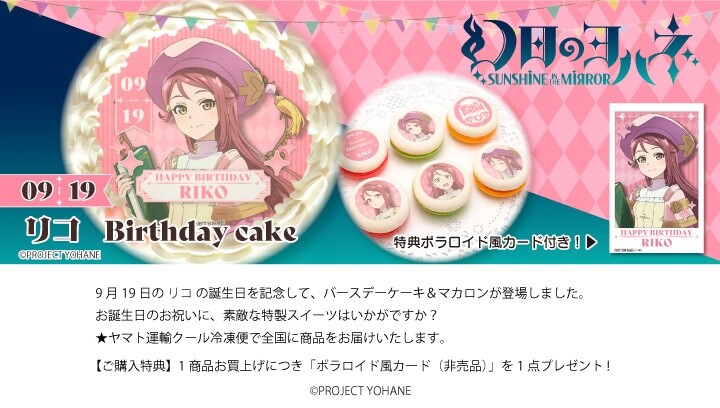 러브라이브! 시리즈 코토리&리코&루비&스미레 버스데이 프린트 케이크&마카롱 발매_3.jpg