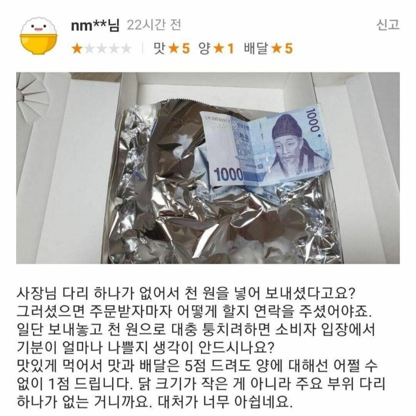 맛은 개쩌는데, 사장이 개념 없음_1.jpg