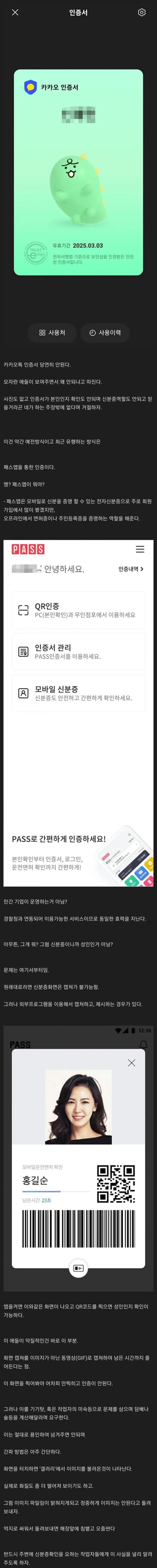 최근 미성년자들에 유행하는 신분증 뚫는 법_1.jpg