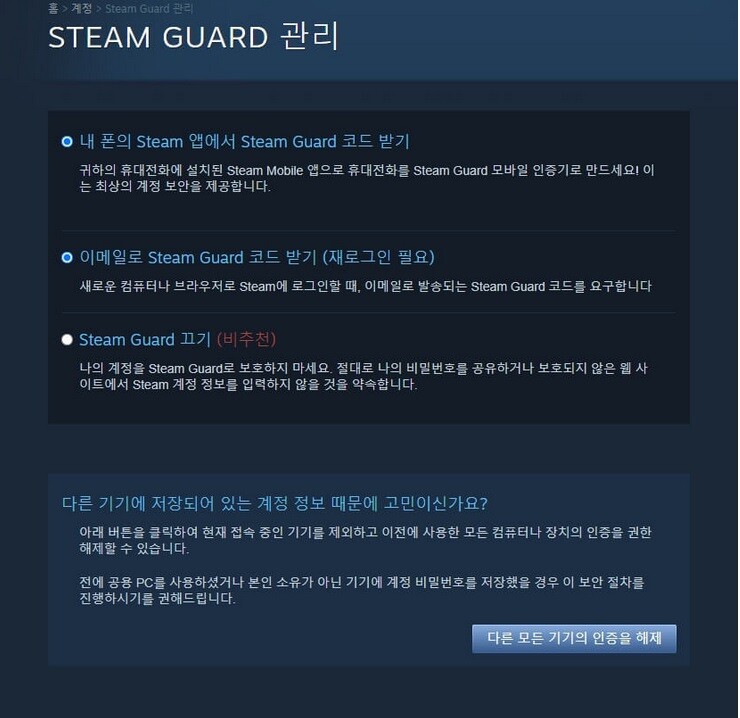 스팀보안을 위한 기본적인 방법 알려줌_2.jpg