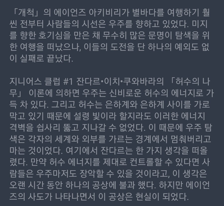 스타레일) 헤르타도 모르는 지니어스 클럽#1 의 비밀_7.jpg