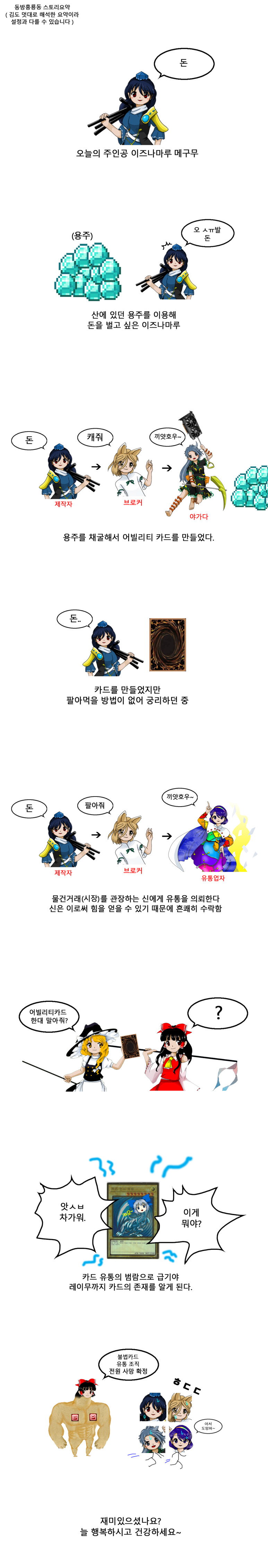 동방)천공장~홍룡동 스토리 정리만화_3.png