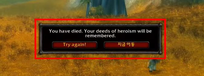 죽으면 캐릭터 삭제 및 막고라 가능! 와우 클래식 하드코어 종합 정보_2.png