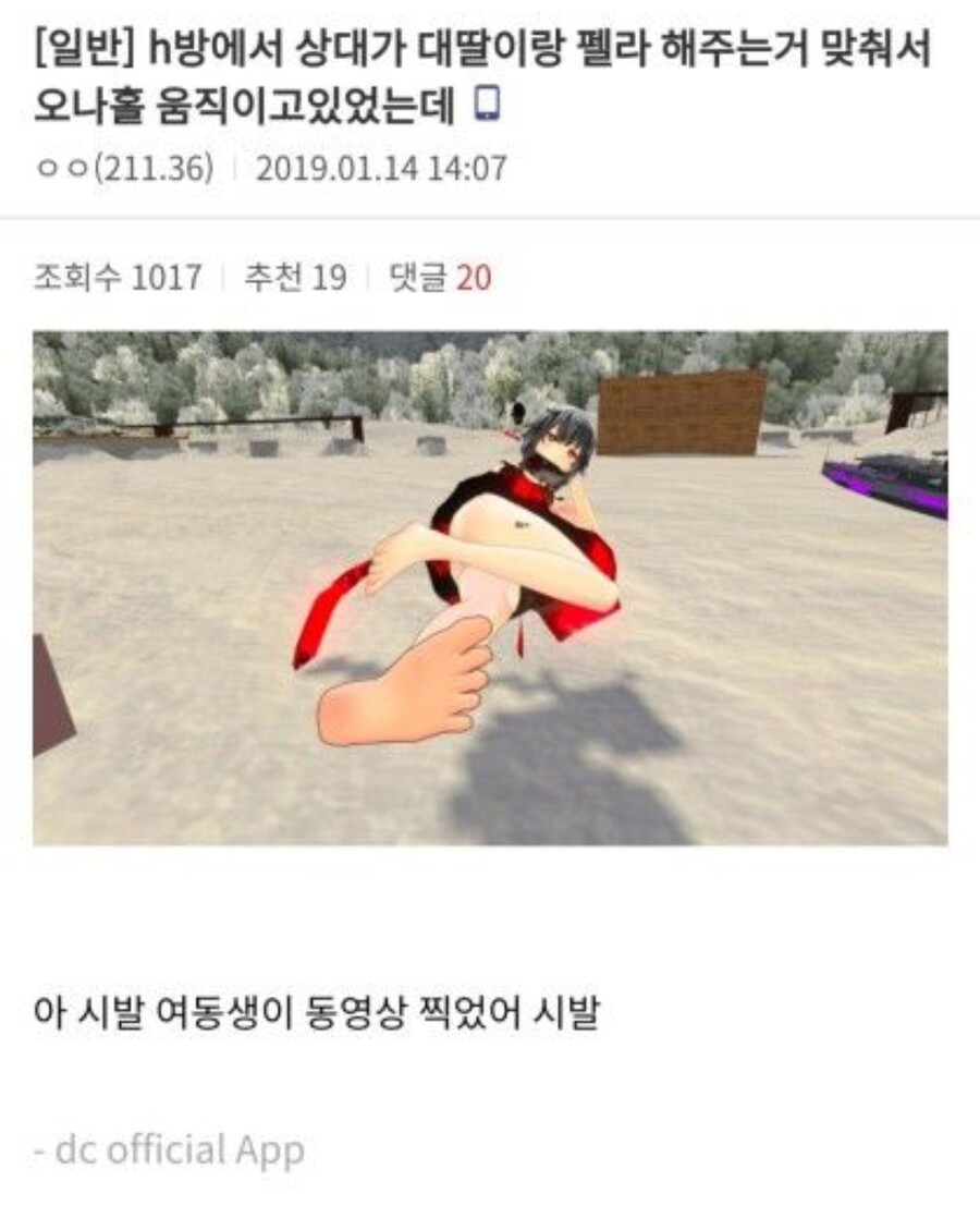 19) VR영상으로 자위하다가 여동생에게 들킨 사연.jpg_1.jpg