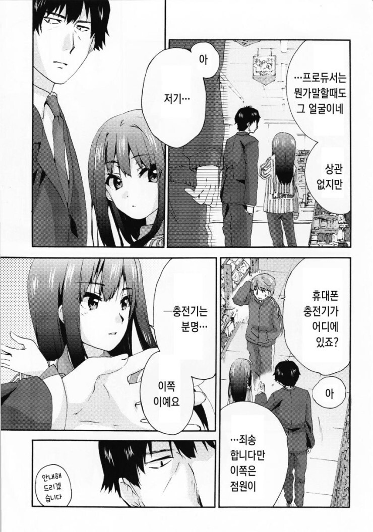 @) 일하는 아이돌 만화_6.jpg