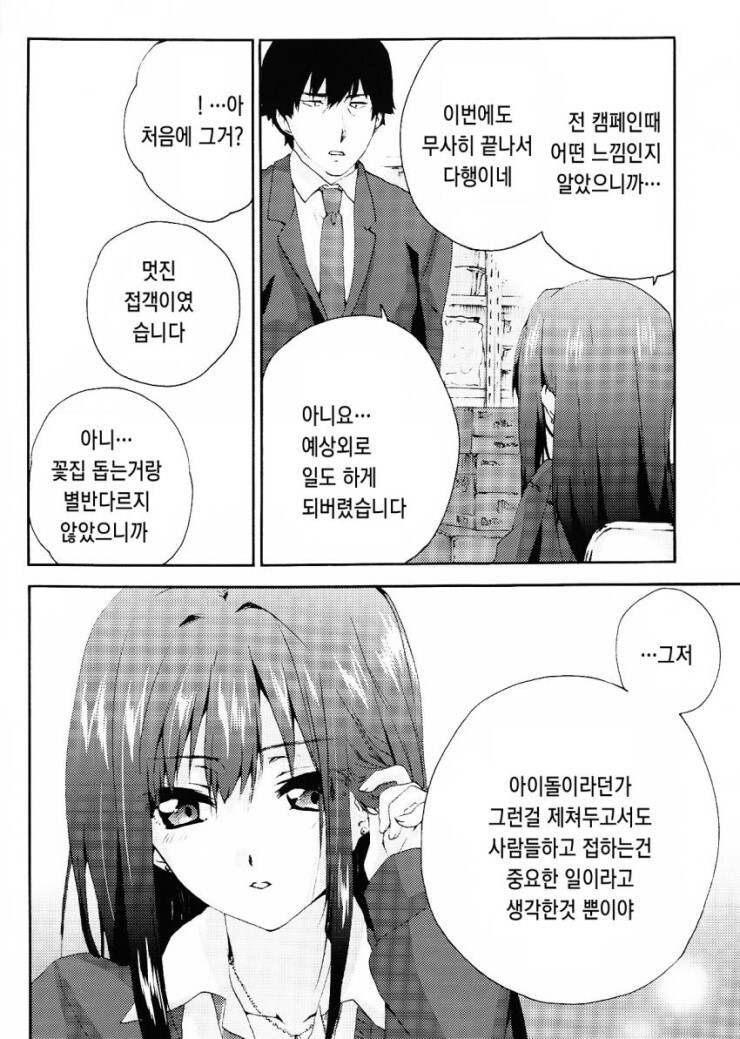 @) 일하는 아이돌 만화_9.jpg