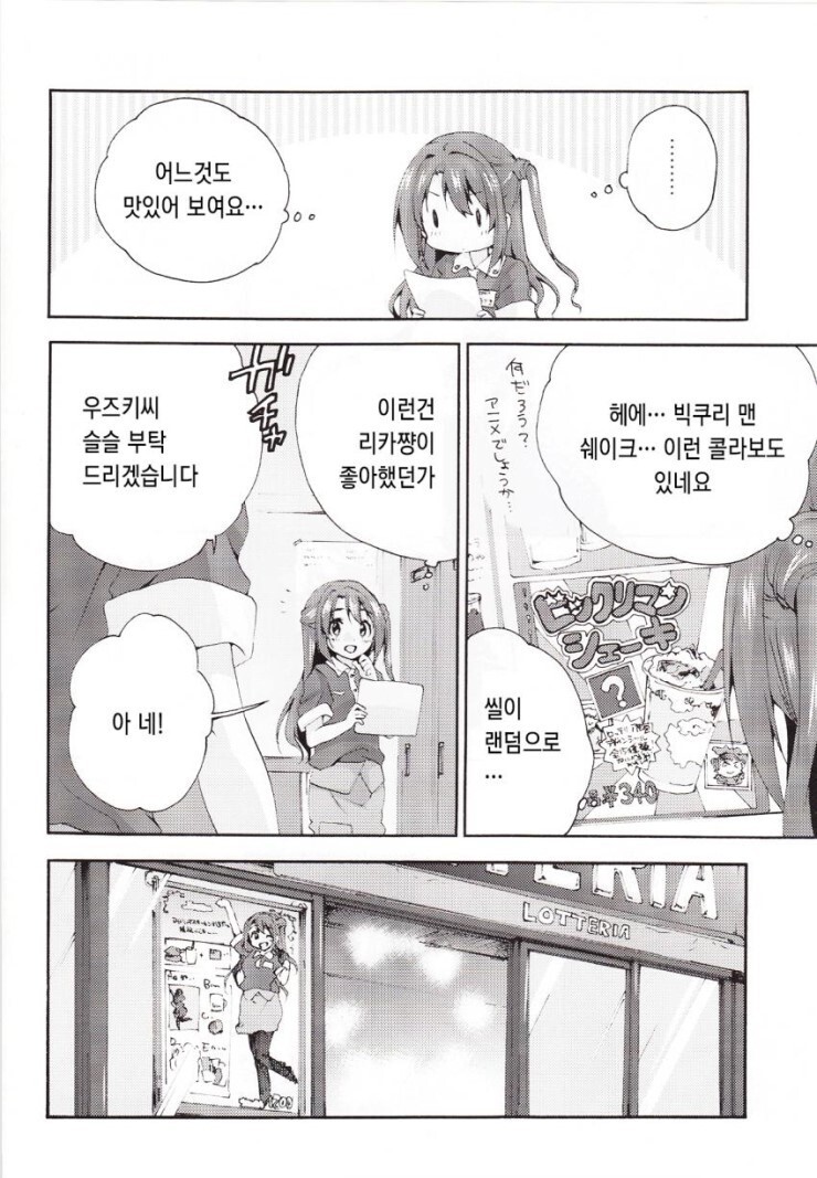 @) 일하는 아이돌 만화_13.jpg