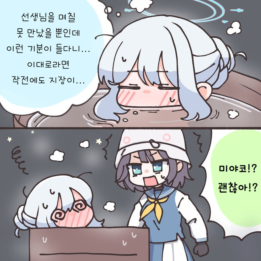 블루아카) 선생님과 일주일 동안 못 만나는 학생들.manga_40.png