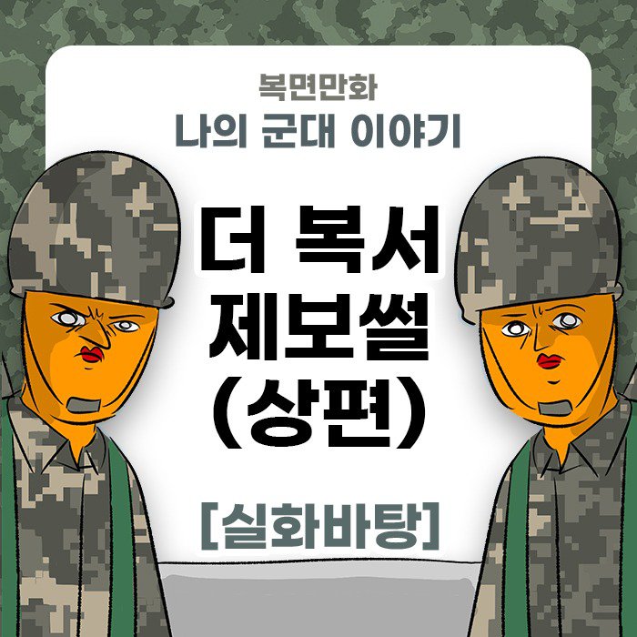 미필은 노하이 ( 더 복서! 제보썰 상、하편) manhwa_1.jpg