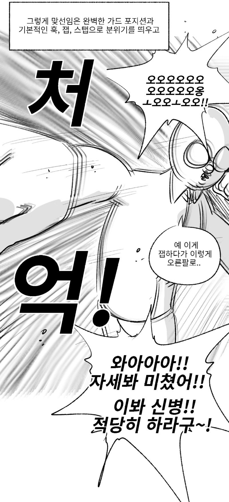 미필은 노하이 ( 더 복서! 제보썰 상、하편) manhwa_3.jpg