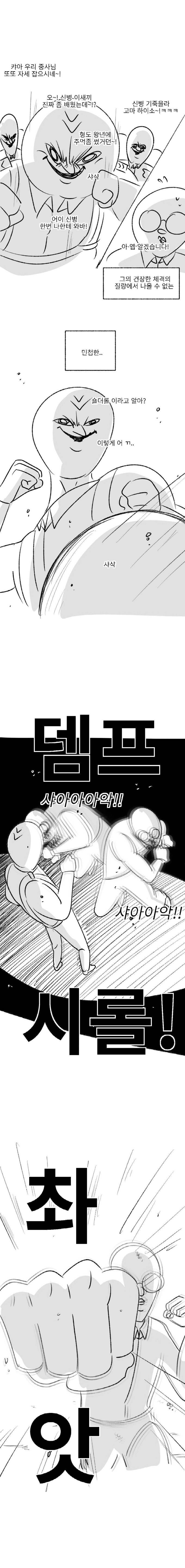 미필은 노하이 ( 더 복서! 제보썰 상、하편) manhwa_4.jpg