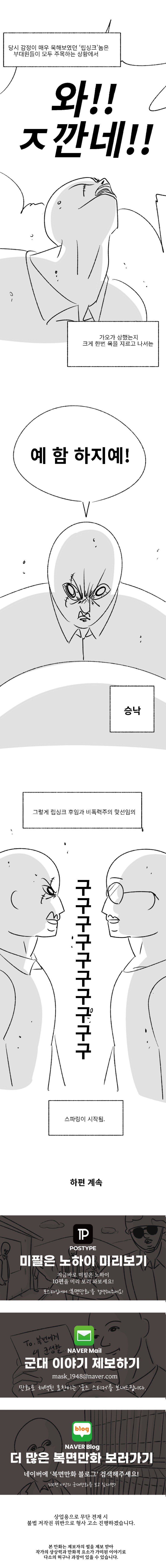 미필은 노하이 ( 더 복서! 제보썰 상、하편) manhwa_12.jpg