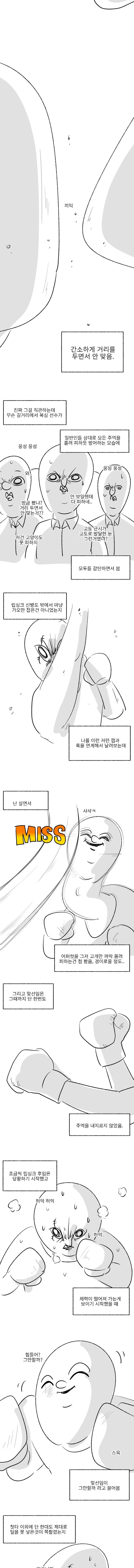 미필은 노하이 ( 더 복서! 제보썰 상、하편) manhwa_17.jpg