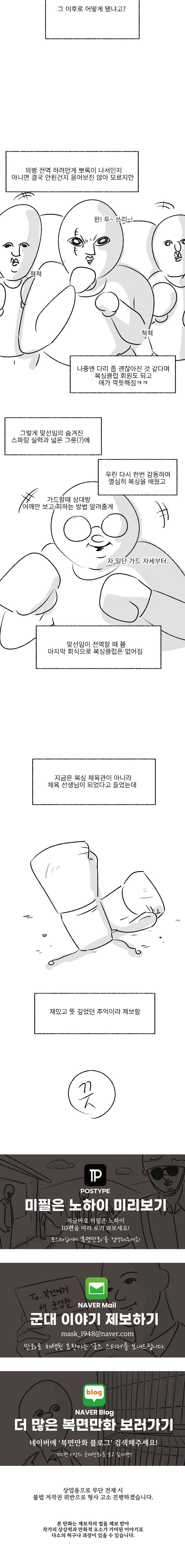 미필은 노하이 ( 더 복서! 제보썰 상、하편) manhwa_21.jpg