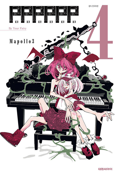 PPPPPP 4권 정발_1.png