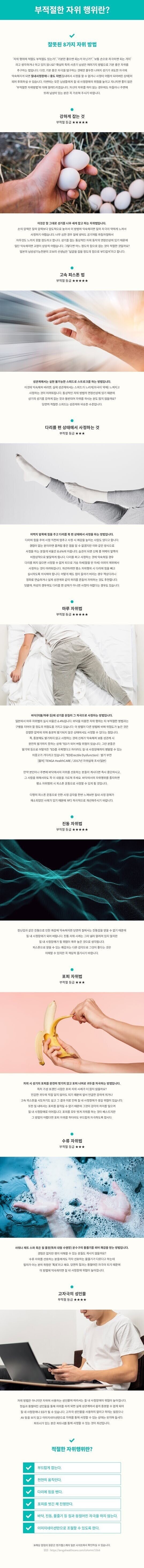 부적절한 자위 행위란? 잘못된 8가지 자위 방법 | 유머 게시판 | RULIWEB