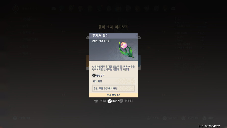 원신)아~ 무지개장미 서리하고 싶다_1.png