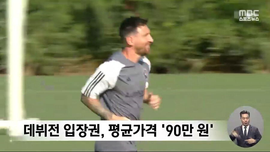 메시 효과를 톡톡히 누리고 있는 미국 프로축구.jpg_7.png